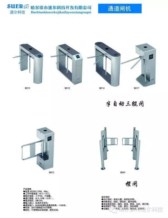 哈爾濱通道閘機(jī).jpg