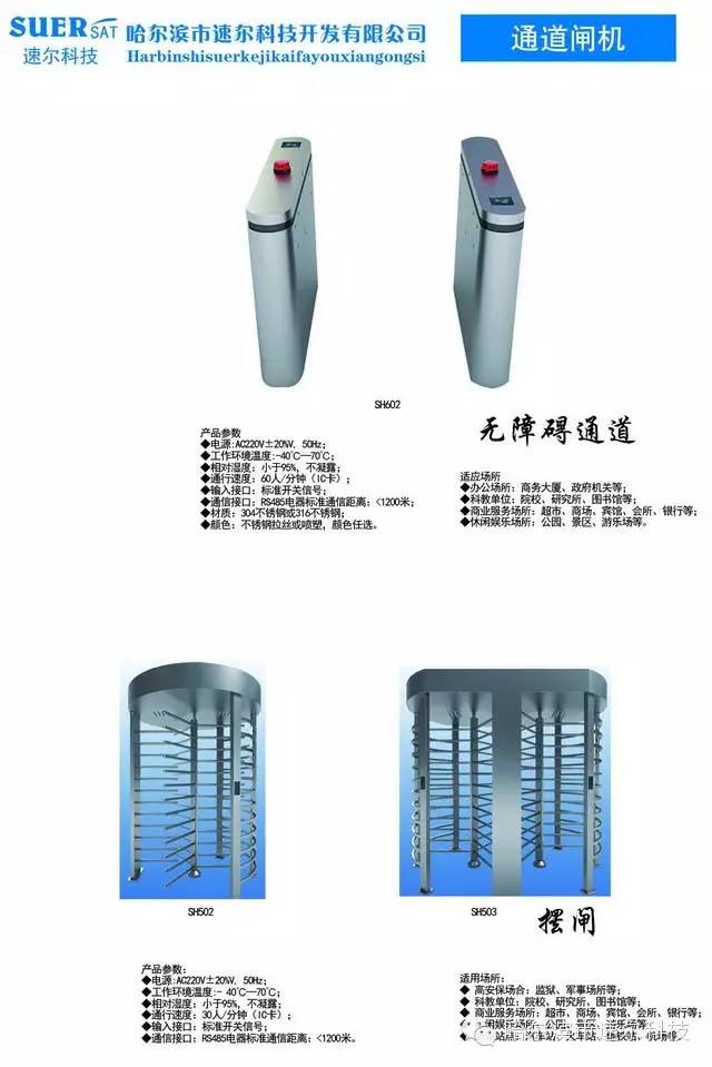 哈爾濱通道閘機